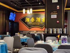 大堂-湘春酒家·1989(运达汇店)