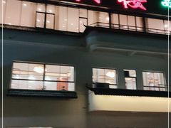 -叙兴楼(礼东财记农庄分店)