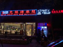 门面-大姐麻辣烫(莲宝中路店)