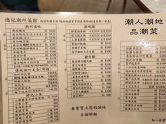 -德记潮州菜馆(卑路乍街)
