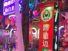 -路边边.炒菜烧烤.音乐餐厅(良乡长虹店)