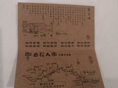 -百花人家(清水镇店)