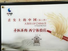 -清真·益鑫羊肉手抓馆(花园北街店)