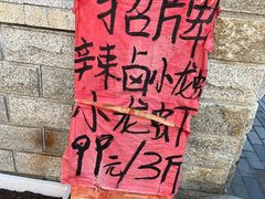 -铭记烧烤制作社•吊炉乳鸽 延吉冷面
