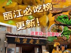 -隔壁老王·家常云南菜(花巷店)