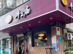 -牛王庙(龙华花园店)
