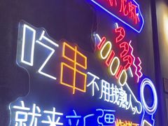-新疆烧烤王(广灵店)