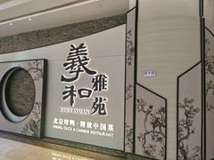 -羲和雅苑•北京烤鸭(乐园道万象城店)