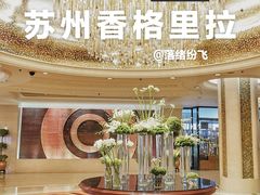 -苏州香格里拉大酒店