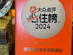 -天目湖御水温泉·度假酒店