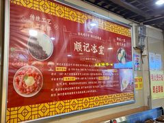 -顺记冰室(宝华路店)