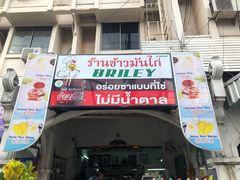 -鸡饭店