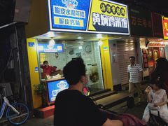 门面-玛马艾脆皮水磨年糕(湖北路87-89小区店)