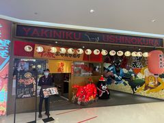 门面-牛藏·黑毛和牛烧肉(环市东店)