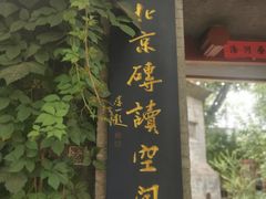 -万松老人塔