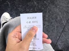 -阿龙酒煲(海宁新苑路店)