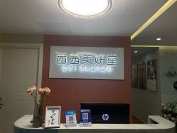 -茜茜美妍堂·华熙生物·甜朵体验中心