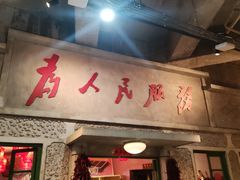 门面-和平菓局(王府井店)