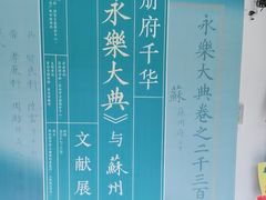 -苏州图书馆(人民路总馆)