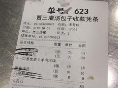 账单-西安贾三灌汤包·回坊小吃·清真炒菜(北院门总店)