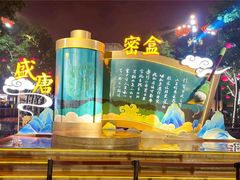 -大唐不夜城
