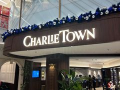 -CHARLIETOWN红茶公司(南京万象天地店)
