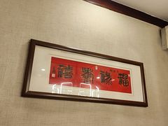 -鲁菜根·泰山菜(泰山店)