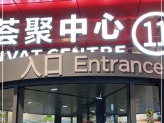 -武汉荟聚