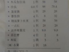 帐单-外沙疍家棚酒楼