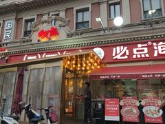 -必点海鲜·海肠捞饭大王(滨江道店)