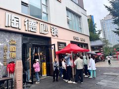 -陶德砂锅(蜀汉路店)