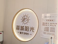 -蓉城阳光推拿馆(羊子山路店)