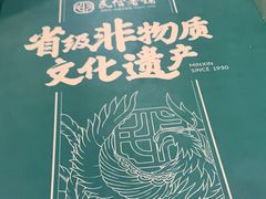 -民信老铺(华盖路店)