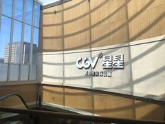 -CGV星星影城(颐堤港ScreenX店)