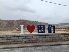 -图们国门景区