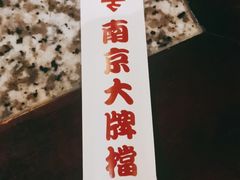 -南京大牌档(凯德大峡谷店)