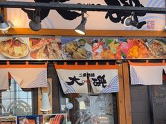 -札幌二条市场 大矶 OHISO(总店)