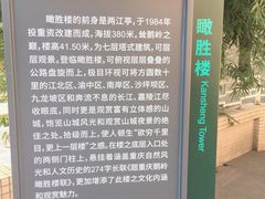 -鹅岭公园瞰胜楼