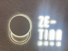 -泽田本家·铜锣烧(TX淮海店)