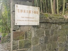 -莫干山风景区