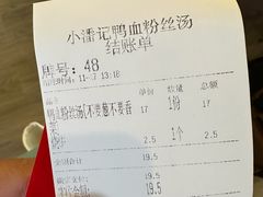 -小潘记鸭血粉丝汤