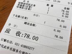 账单-酒吞(七宝领展广场店)