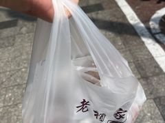 -老杨家熟食店