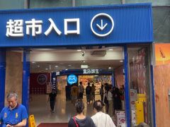 -盒马鲜生(观音桥店)