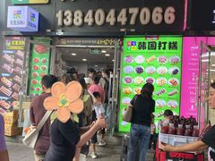 -师任堂韩式食品(总店)