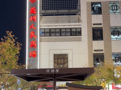 -苏州人民商场