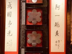 -富临饭店阿一鲍鱼
