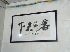 -万春卤菜(天乡后街步行街店)