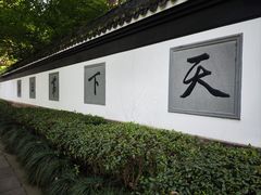 -虎跑公园