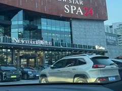 -纽斯桑拿会所(东绣路店)